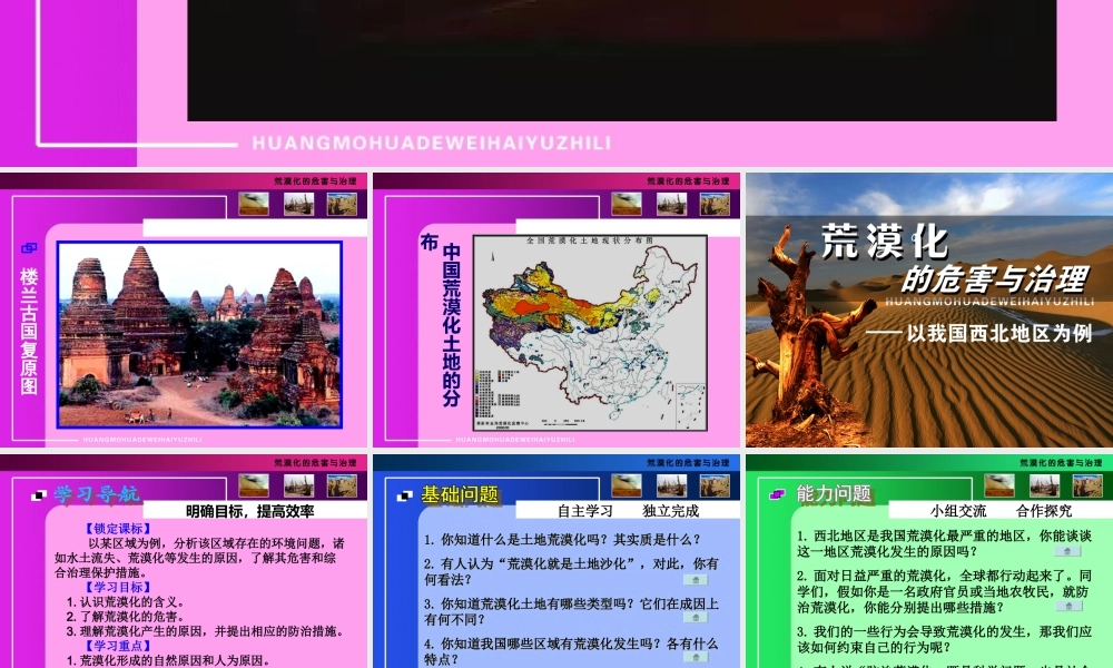 荒漠化的危害与治理 课件.ppt