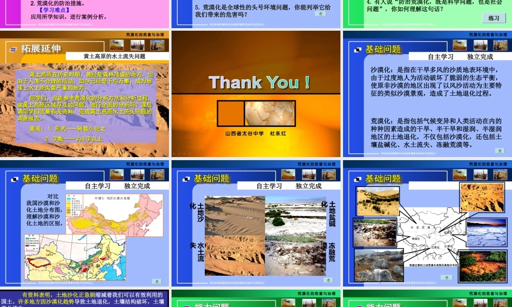 荒漠化的危害与治理 课件.ppt