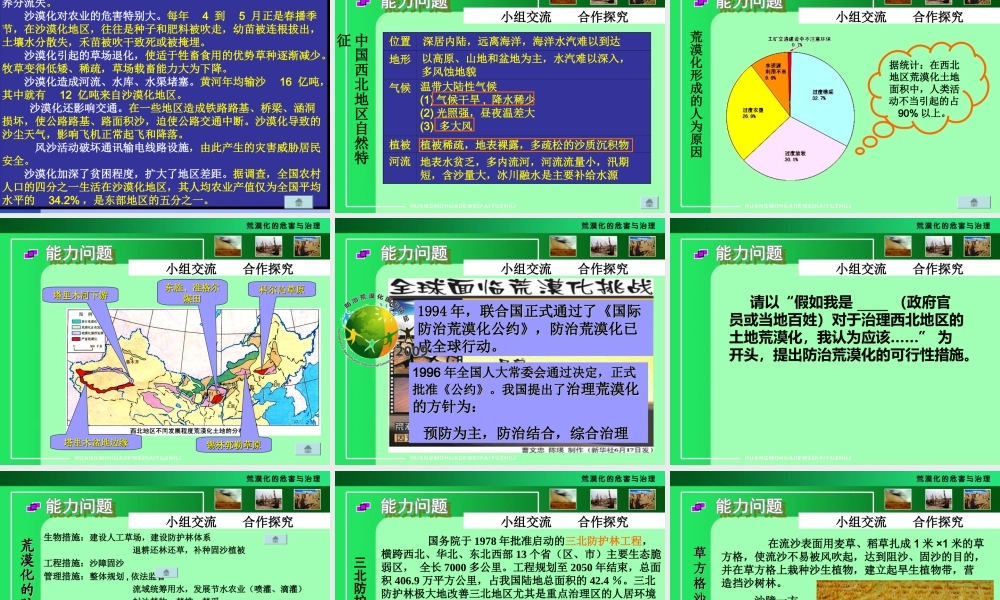 荒漠化的危害与治理 课件.ppt