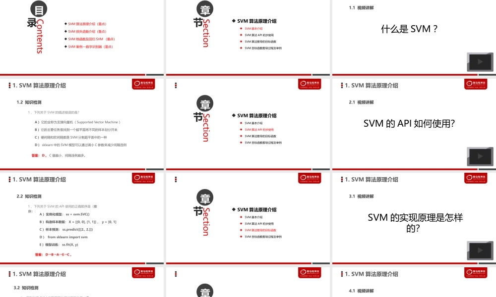 机器学习编程基础day06.pptx