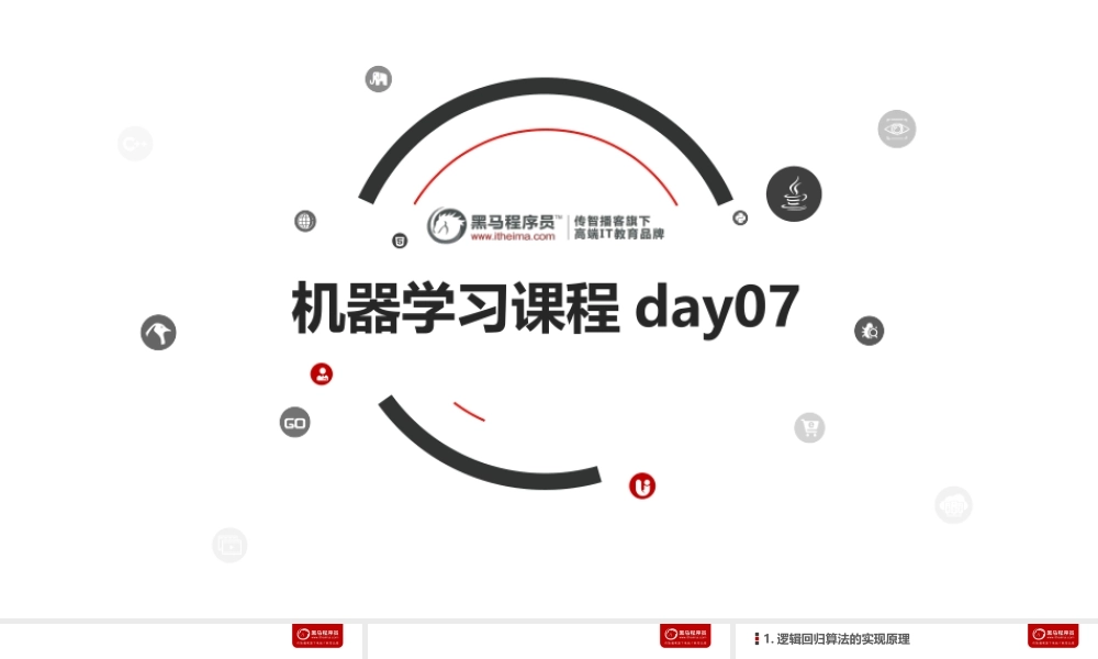 机器学习编程基础day03.pptx