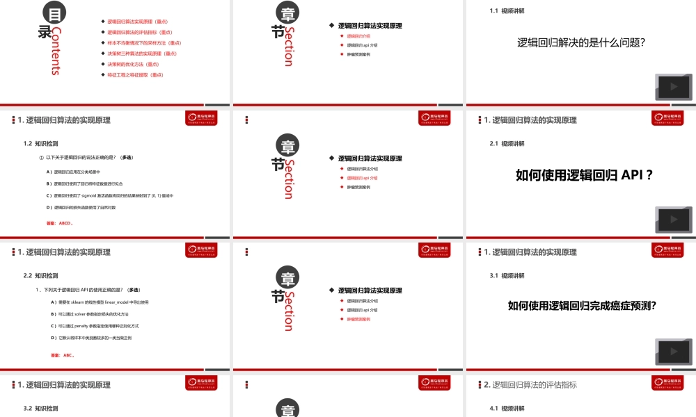 机器学习编程基础day03.pptx