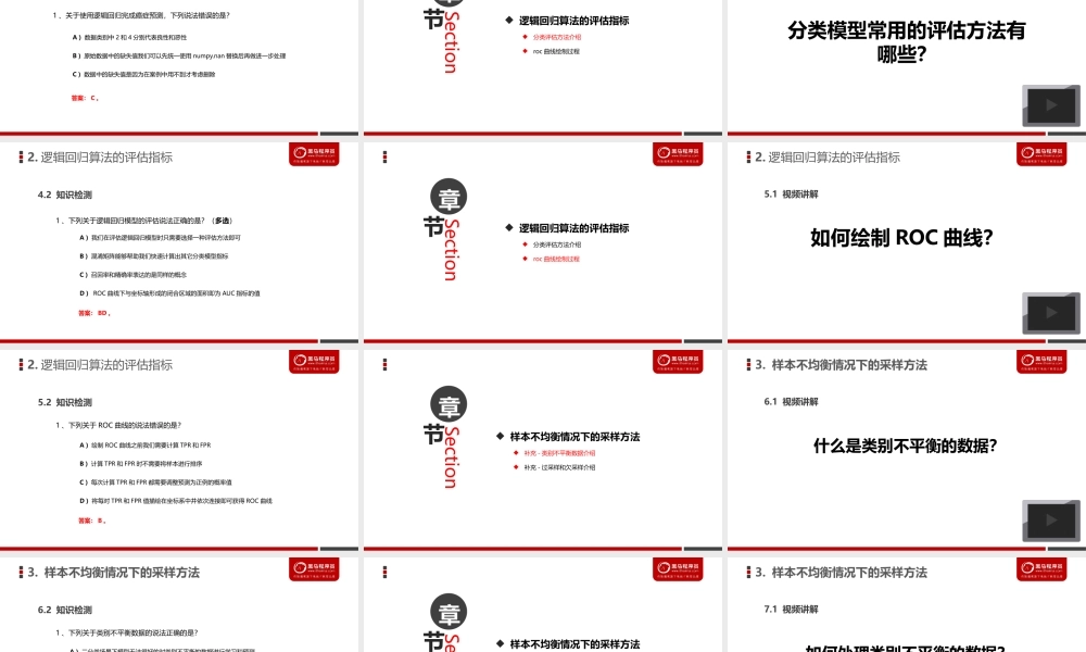 机器学习编程基础day03.pptx