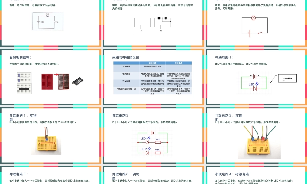 基础物理电路2：并联电路.pptx