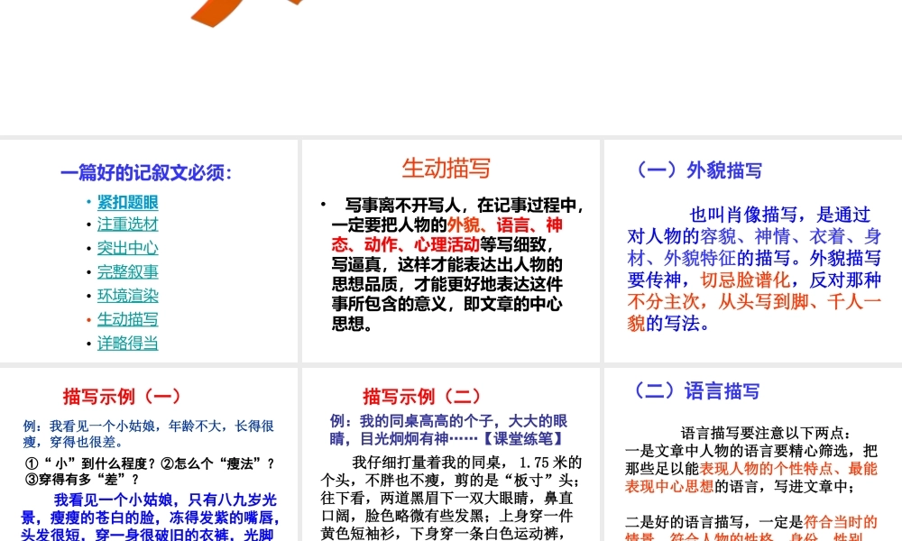 记叙文写作指导 人物描写.ppt