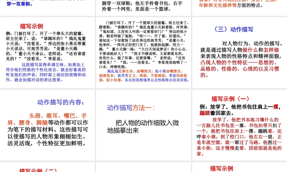 记叙文写作指导 人物描写.ppt