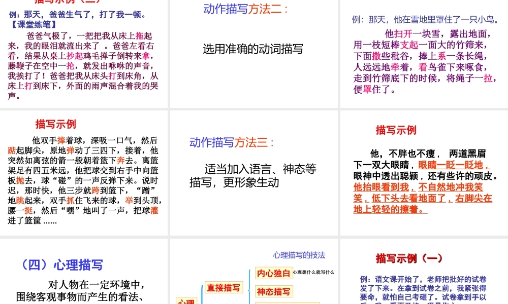 记叙文写作指导 人物描写.ppt