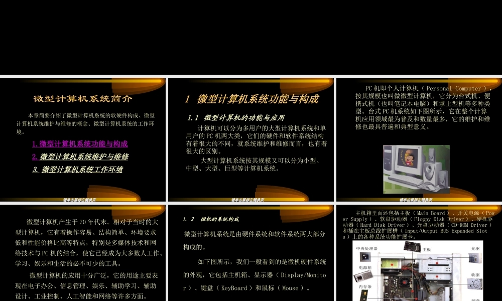 计算机维护与维修-1系统简介(1).ppt