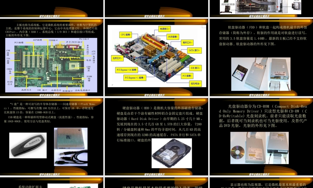 计算机维护与维修-1系统简介(1).ppt