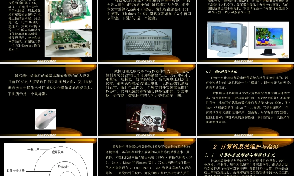 计算机维护与维修-1系统简介(1).ppt