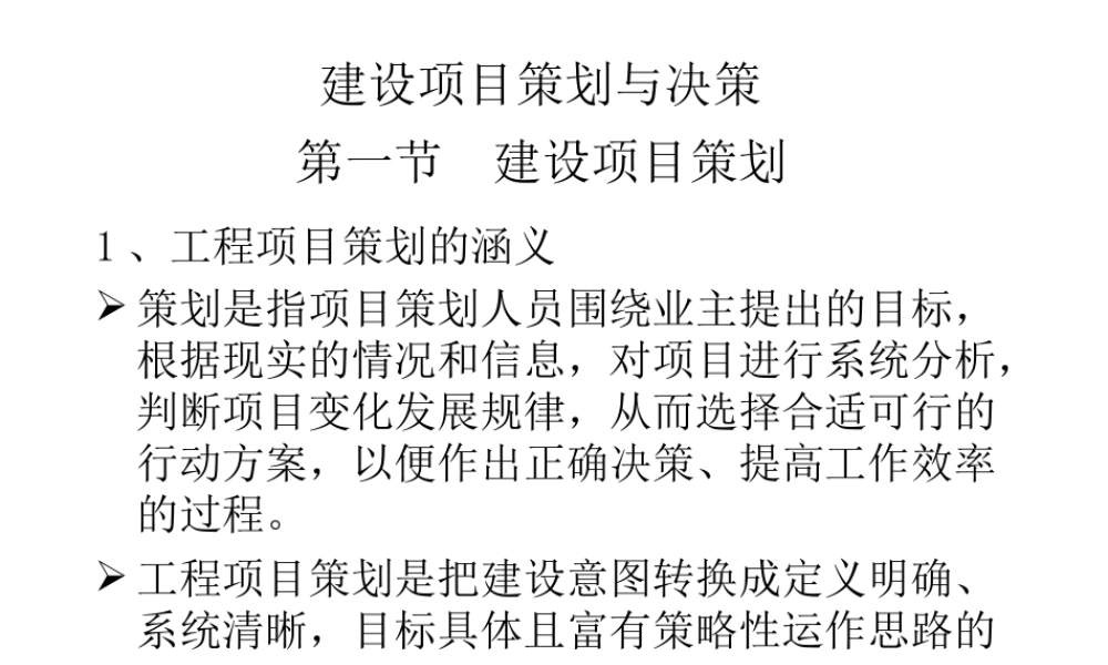 建设项目策划与决策报告.ppt