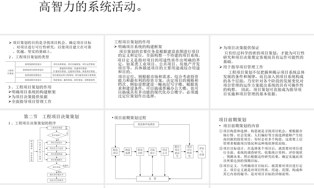 建设项目策划与决策报告.ppt