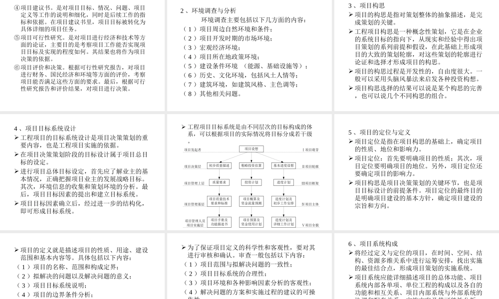 建设项目策划与决策报告.ppt