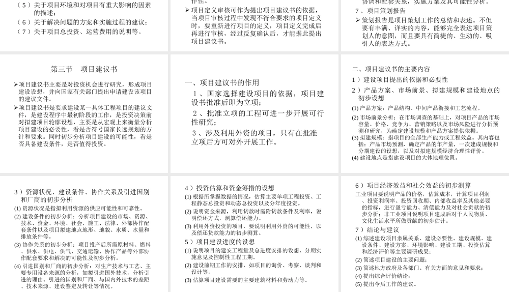 建设项目策划与决策报告.ppt