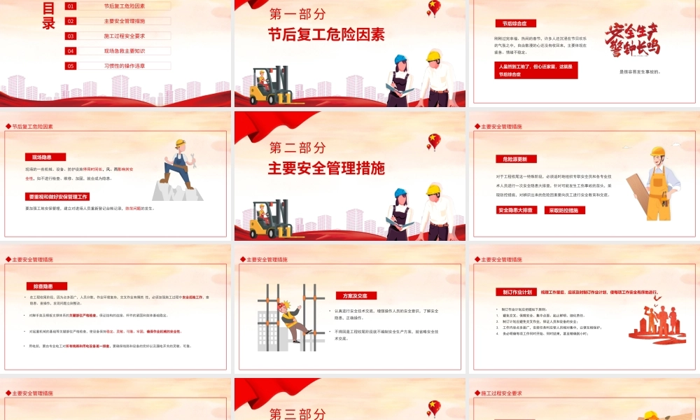 建筑工地节后复工安全培训课件（23页）.pptx