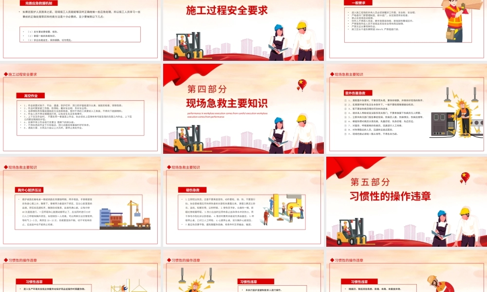 建筑工地节后复工安全培训课件（23页）.pptx