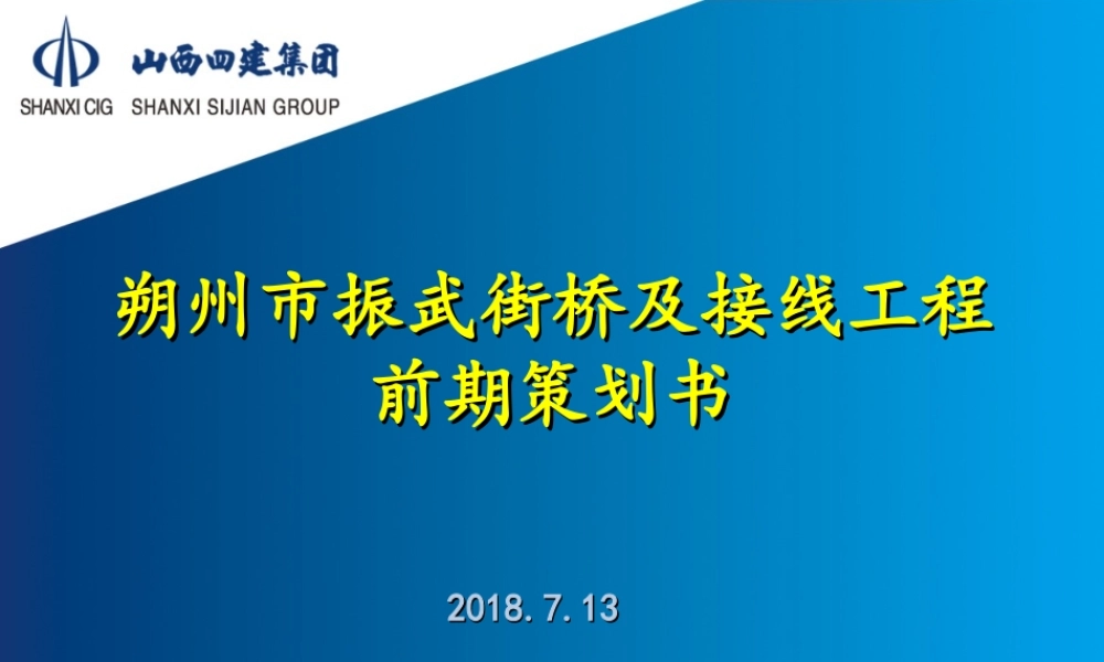 街道及接线工程前期策划书（75页）.ppt