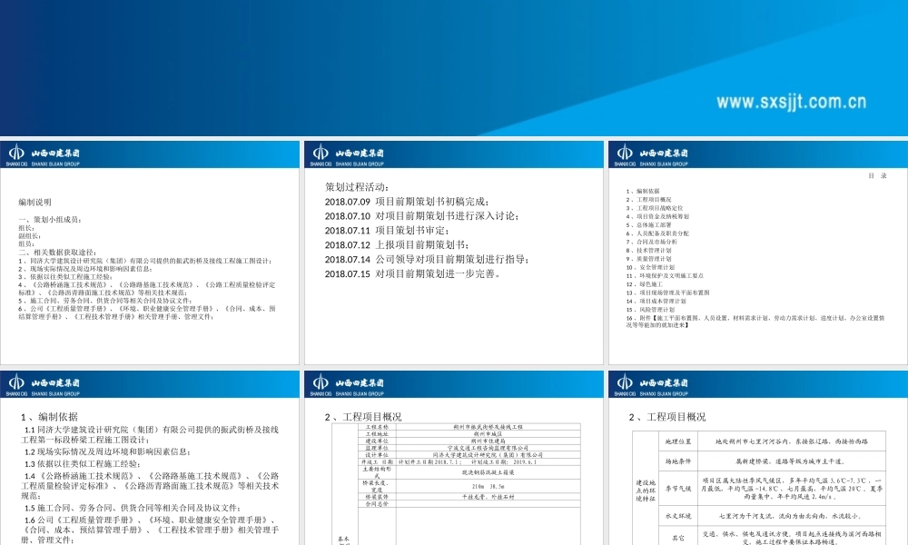 街道及接线工程前期策划书（75页）.ppt
