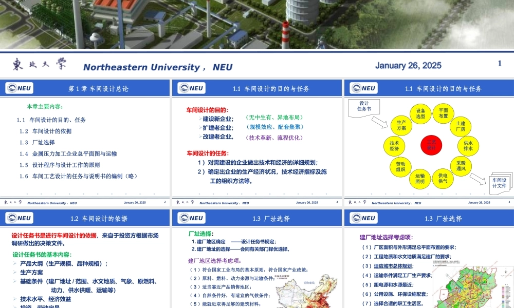 金属压力加工车间设计01 车间设计概述.pptx