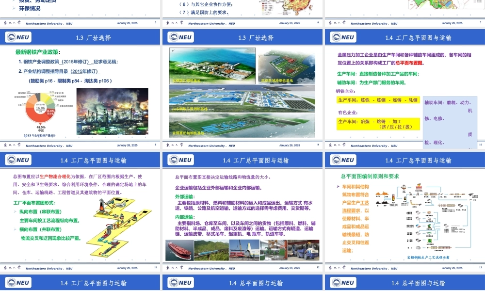 金属压力加工车间设计01 车间设计概述.pptx