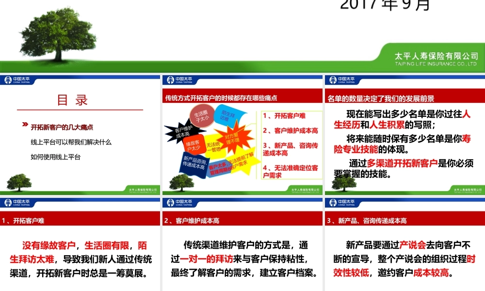 开拓新客户 成就大未来(微时代宣导）.ppt