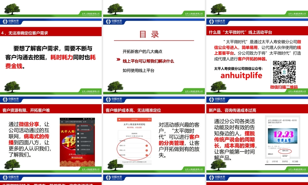 开拓新客户 成就大未来(微时代宣导）.ppt