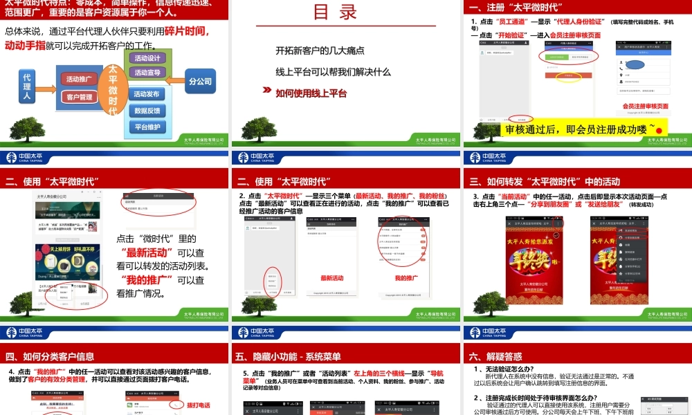 开拓新客户 成就大未来(微时代宣导）.ppt
