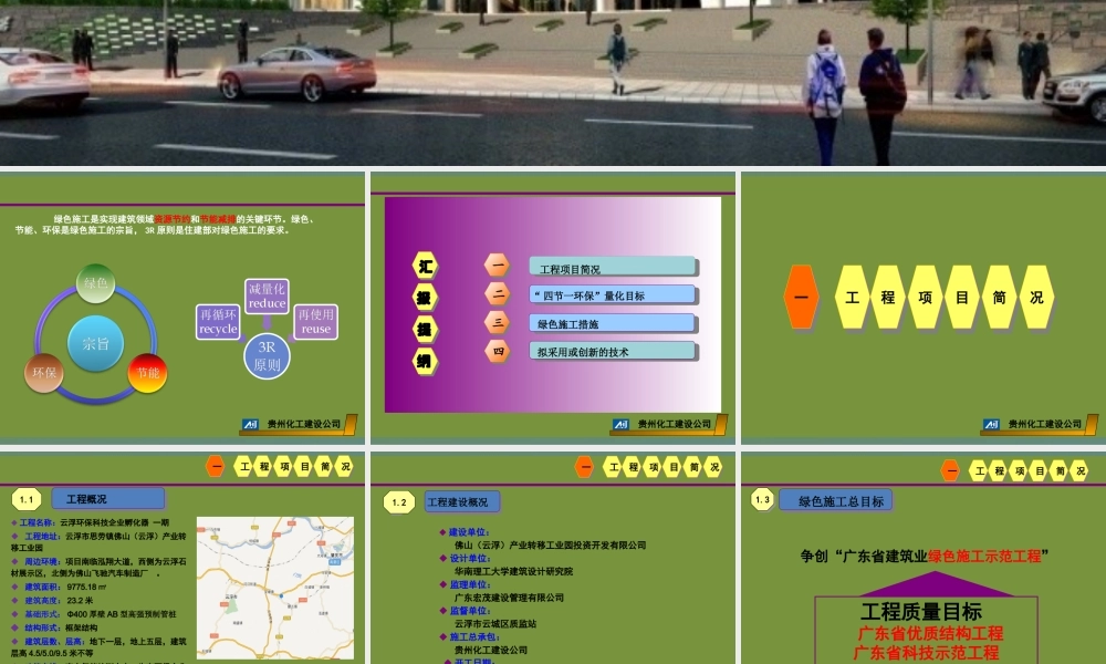 科技城项目绿色施工策划书.ppt