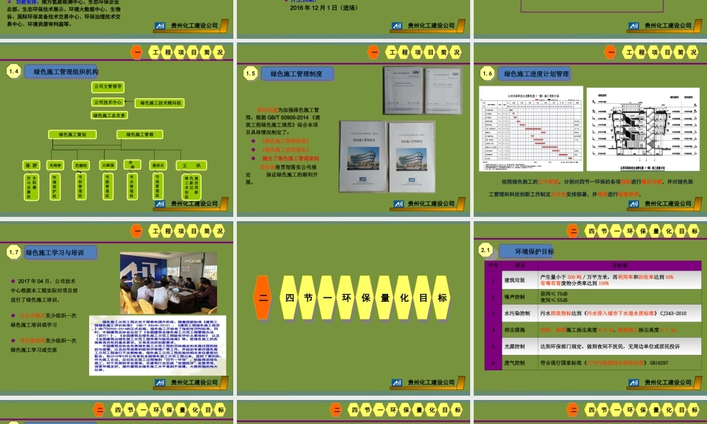 科技城项目绿色施工策划书.ppt