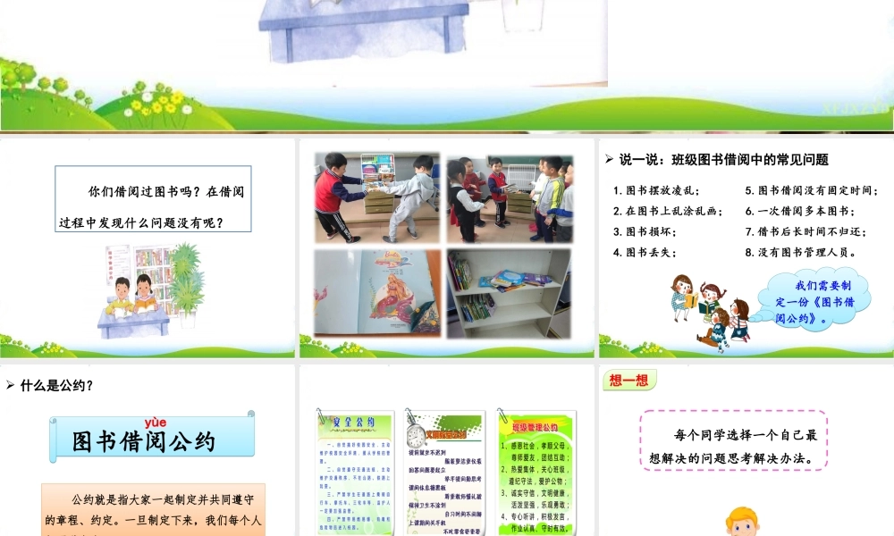 口语交际：图书借阅公约.ppt