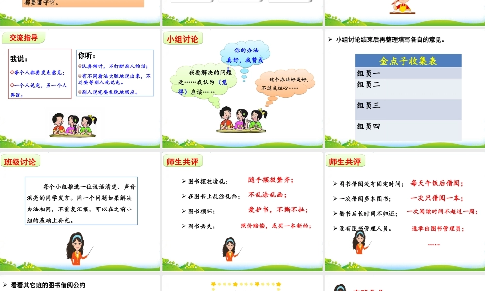 口语交际：图书借阅公约.ppt