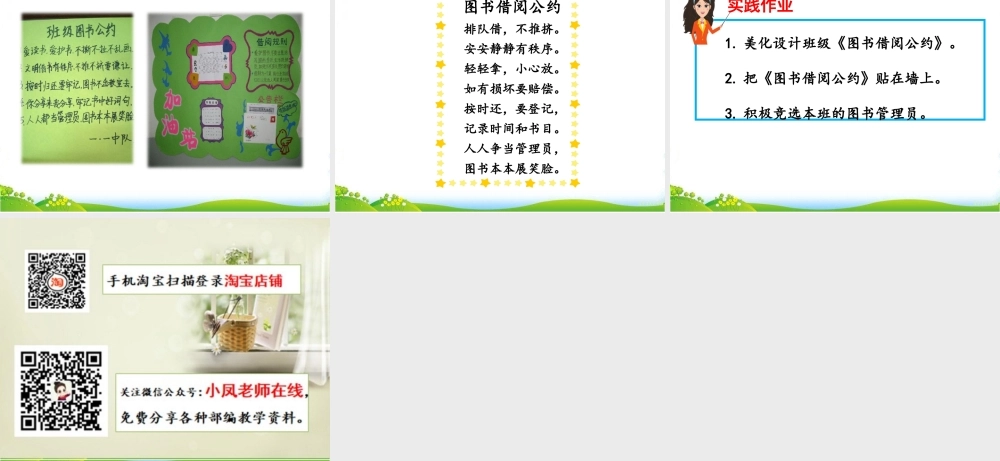 口语交际：图书借阅公约.ppt