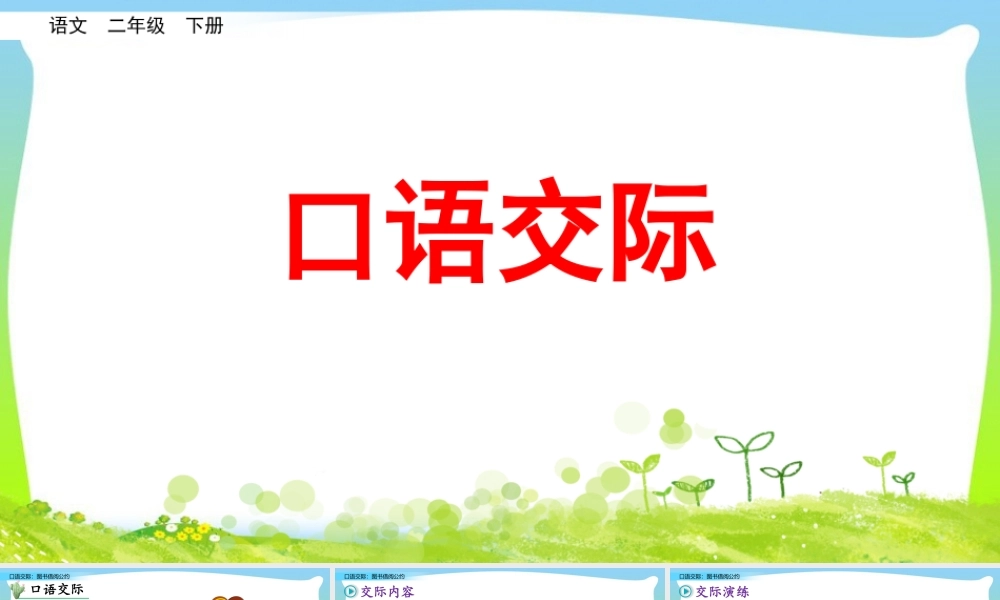 口语交际：图书借阅公约.pptx