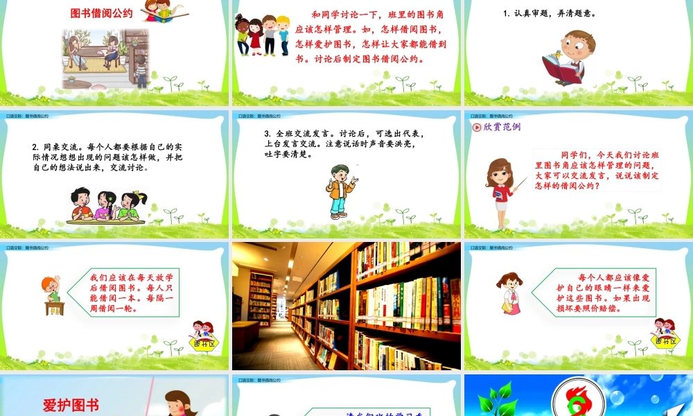 口语交际：图书借阅公约.pptx