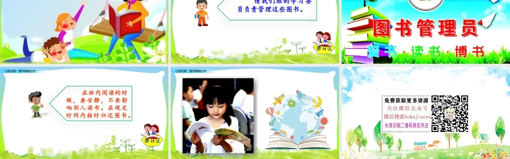 口语交际：图书借阅公约.pptx