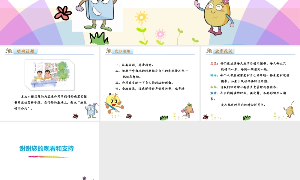 口语交际--图书借阅公约.pptx