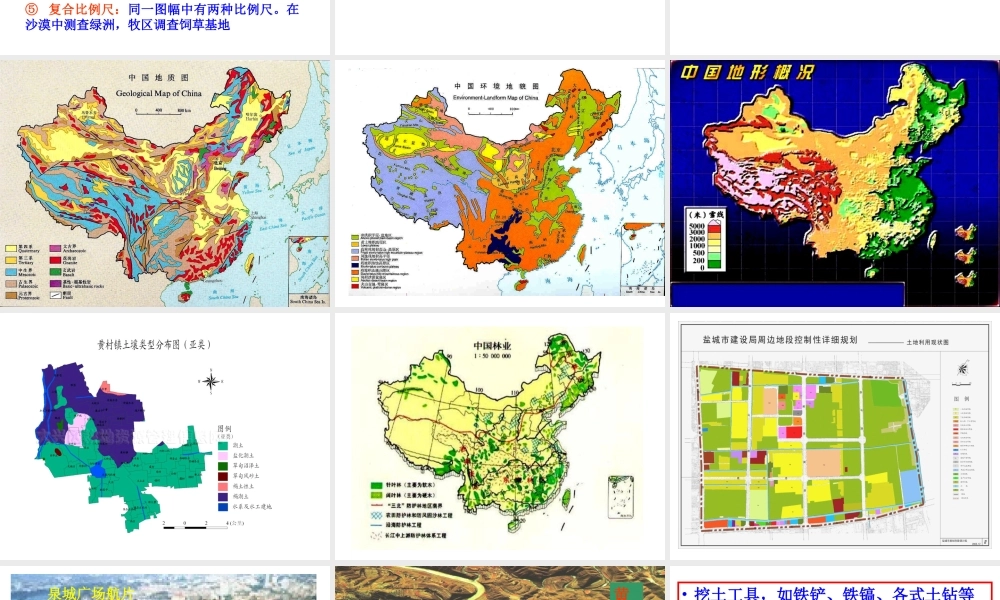 李成亮10第十章土壤调查.ppt