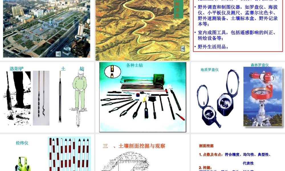 李成亮10第十章土壤调查.ppt