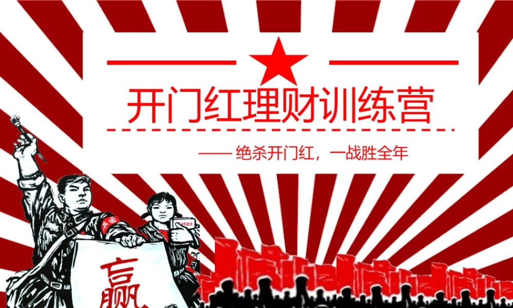 理财训练营宣导片——六安版.pptx