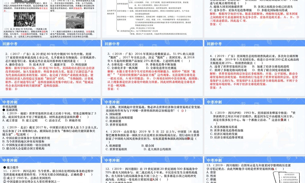 历史中考解读第二十三讲(1).ppt