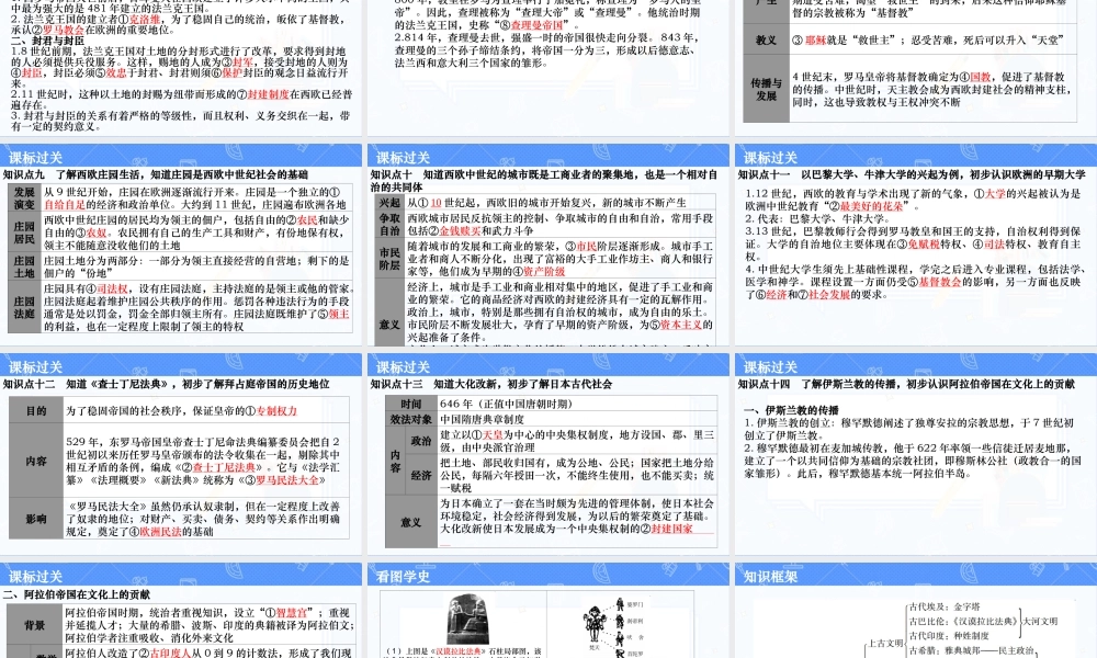 历史中考解读第十七讲(1).ppt