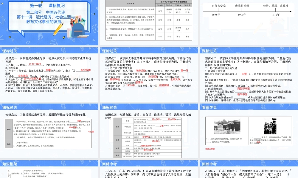 历史中考解读第十一讲(1).ppt