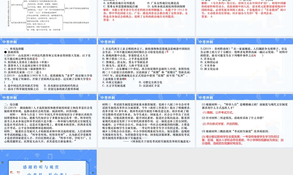 历史中考解读第十一讲(1).ppt