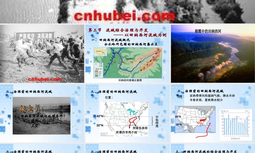 流域综合治理与开发 课件.ppt