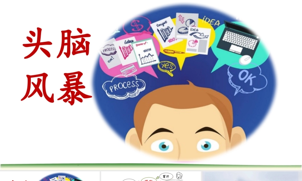 陆 习作：我有一个想法.pptx