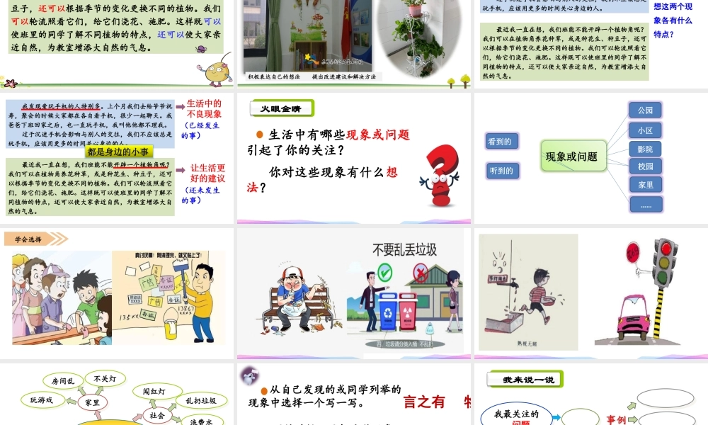 陆 习作：我有一个想法.pptx