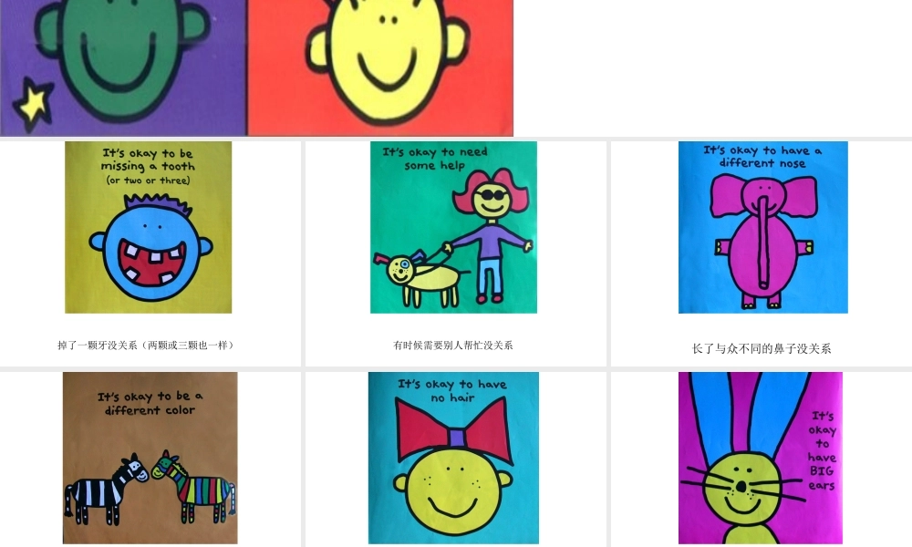 你是特别的你是最好的.ppt