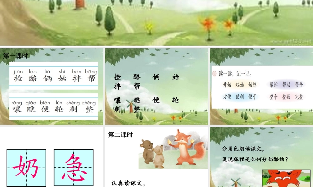 人教版部编版二年级上册23狐狸分奶酪--课件.ppt