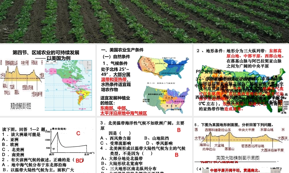 区域农业的可持续发展 课件.ppt