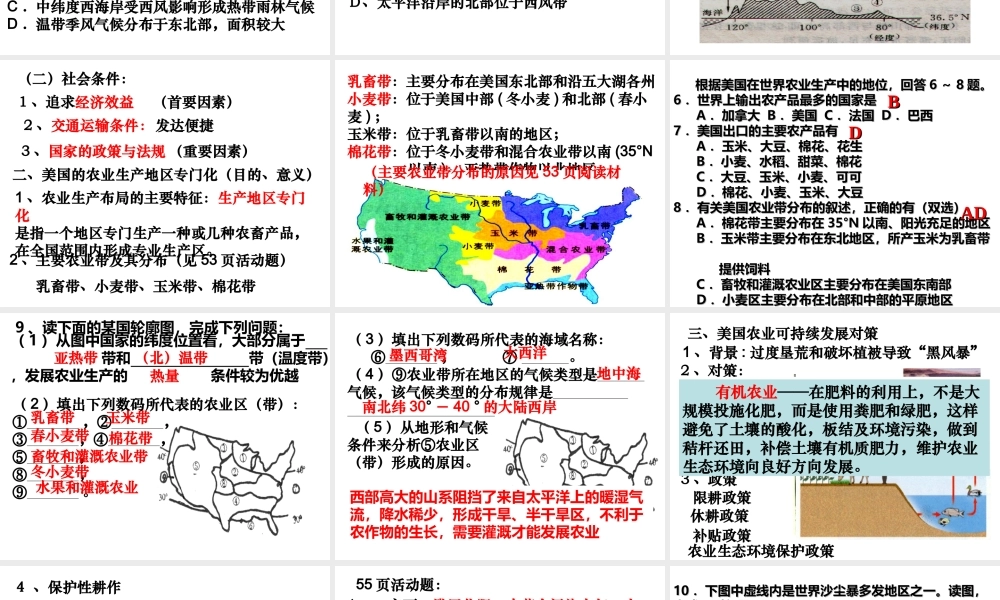 区域农业的可持续发展 课件.ppt